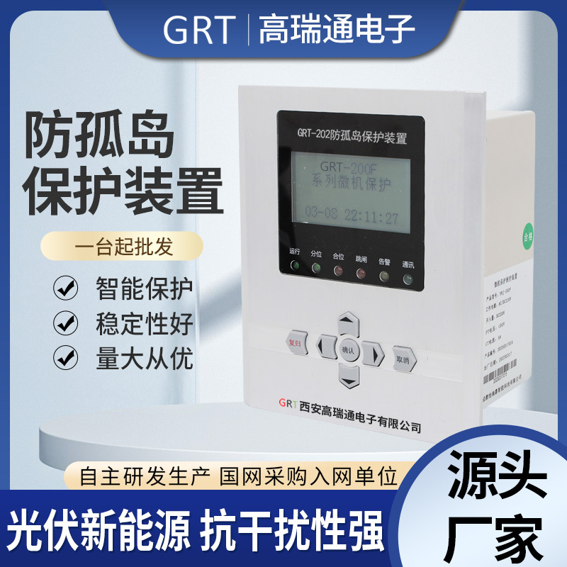 Five-Year Warranty Photovoltaic Anti-Island Protection Anti-Island Protection Device Low Voltage 380V Grid-Connected Cabinet