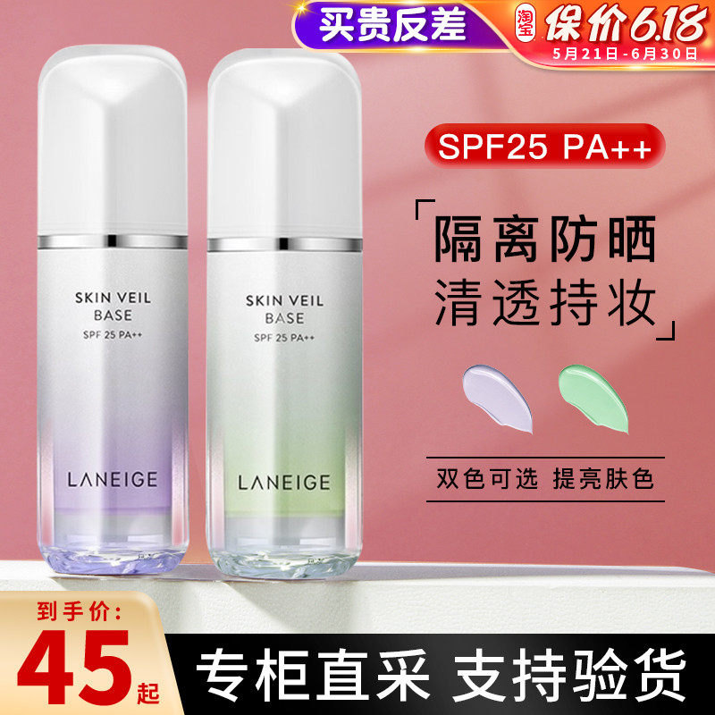 The new Lanzhi snow yarn isolation cream covers sunscreen and sunscreen before the makeup