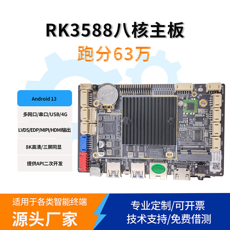 ZC-H358S八核安卓主板学习板广告直播机智能终端AI开发板带蓝牙评价- 淘宝网