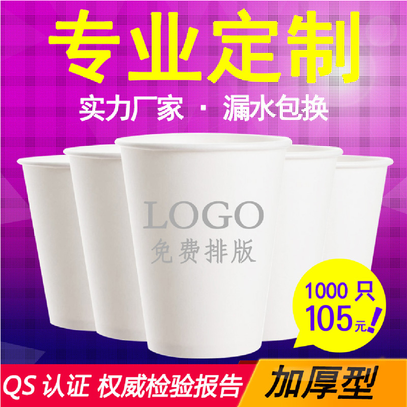Disposable paper cup custom printed LOGO custom thickened business office cup advertising cup Water cup