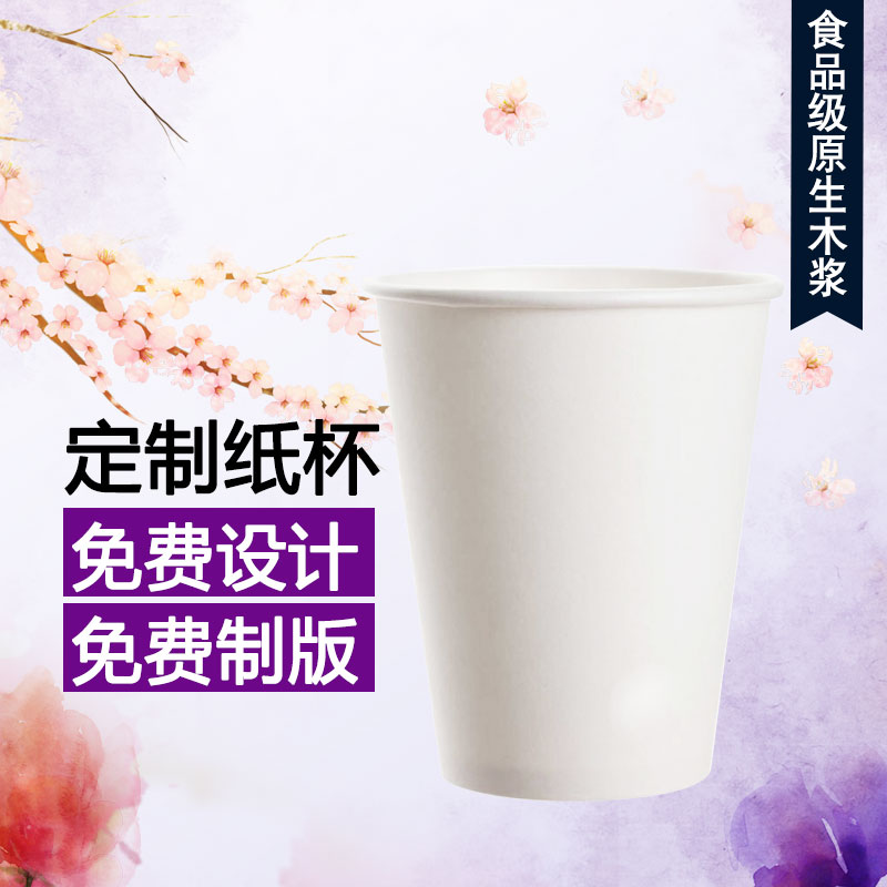 Paper cup disposable cup custom printing LOGO custom thickening cup advertising cup 9 oz office business