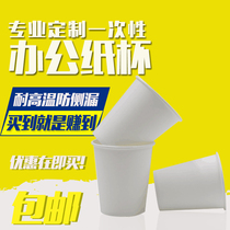Disposable paper cups custom printed LOGO custom-made thick Business Cup advertising cup water Cup custom office