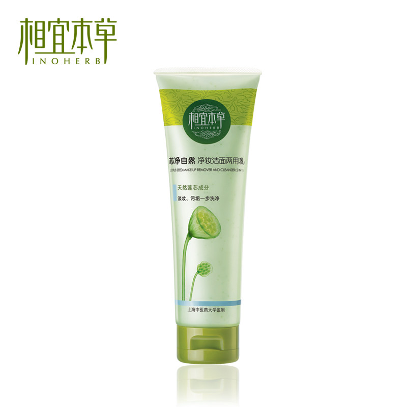 【天猫超市】相宜本草芯净自然净妆洁面两用乳130g清洁卸妆洗面奶