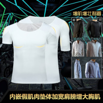 New invisible fake chest muscle clothing thin fat wide shoulder showing flesh male muscle T-shirt short sleeve simulation fake chest muscle clothing