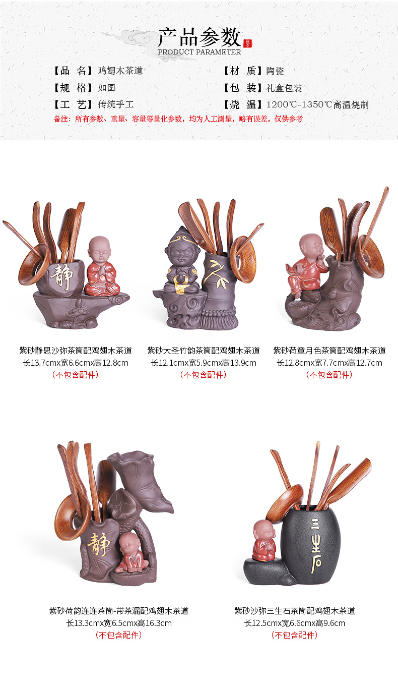 Tea sets accessories 6 gentleman Chinese violet arenaceous the young monk Tea taking to receive tube furnishing articles wenge ChaGa ChaZhen