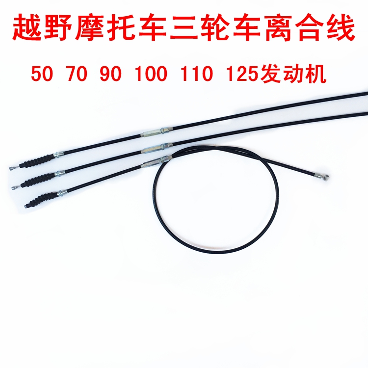 Cross Country Locomotive Accessories Small Cross Country Skyscraper 110-125CC Apollo Sports Car Clutch Line Throttle Wire Pull Wire