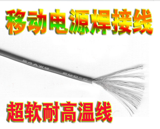 40-core ultra-soft high temperature wire 24AWG silicone wire Mobile power welding wire 18650 battery high temperature wire