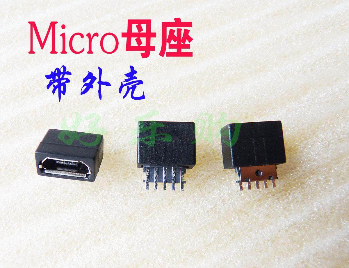 Extension head Micro plug DIY welding wire type 5P female socket Mike interface with plastic shell 1 set price
