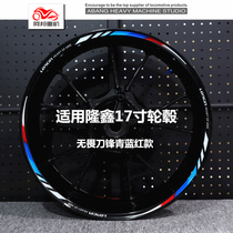 Longxin 500R300RR Modified Wheel Hub Stickers Imported Reflective Waterproof Wheel Ring Frame Stickers New Car Ring Flowers