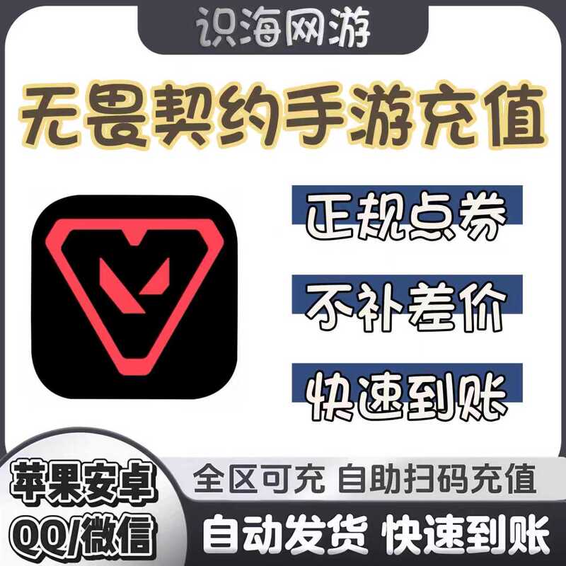 [Mobile Game] Valorant Mobile: Source Energy Action Points - Scan Qr Code for Direct Recharge of Valorant Skins (No Password Required)