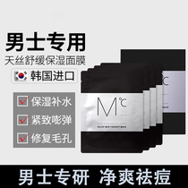 Mens special facial mask moisturizing oil control acne scar removal moisturizing brightening skin care shrinking pores preventing dryness and cracking