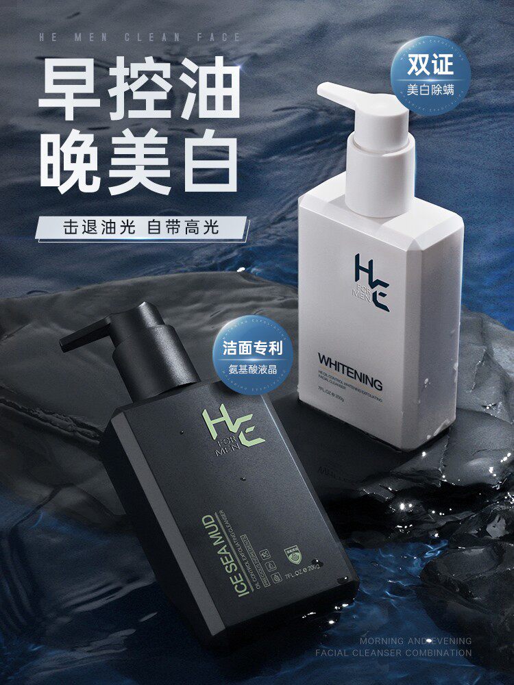 Facial Cleanser Men's Special Set Oil Control, Acne Removal, Blackhead Removal, Moisturizing, Whitening, Shrinking Pore Cleanser