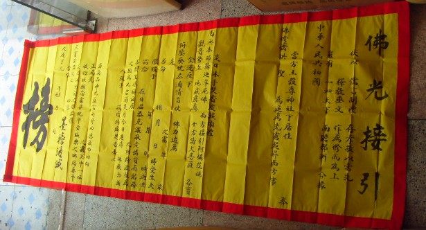 Pray for blessings and worship ancestors, burning paper, yellow paper, ingot paper, extension of life and death, 215*80cm