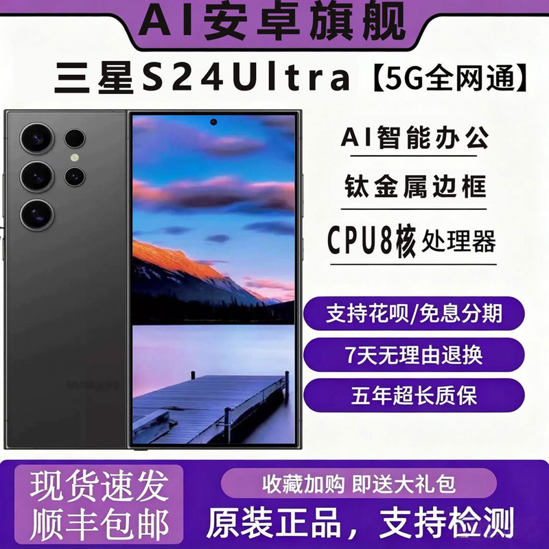 Samsung Galaxy S24 Ultra Dual-Sim Chinese Version 5g Phone with Pen