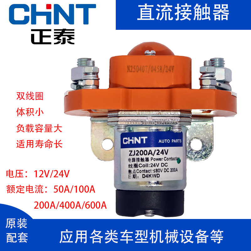 Chint 12V24Vzj200A400A New Energy Loader Excavator Passenger Car Dc Contactor