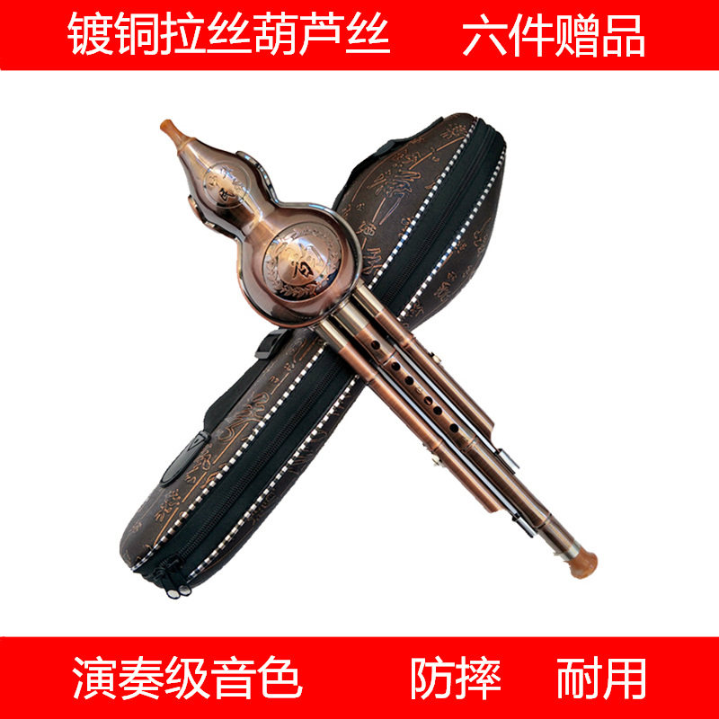 Hulusi musical instrument beginner anti-fall copper-plated brushed three-tone c-drop B primary school children adult entry Hulusi