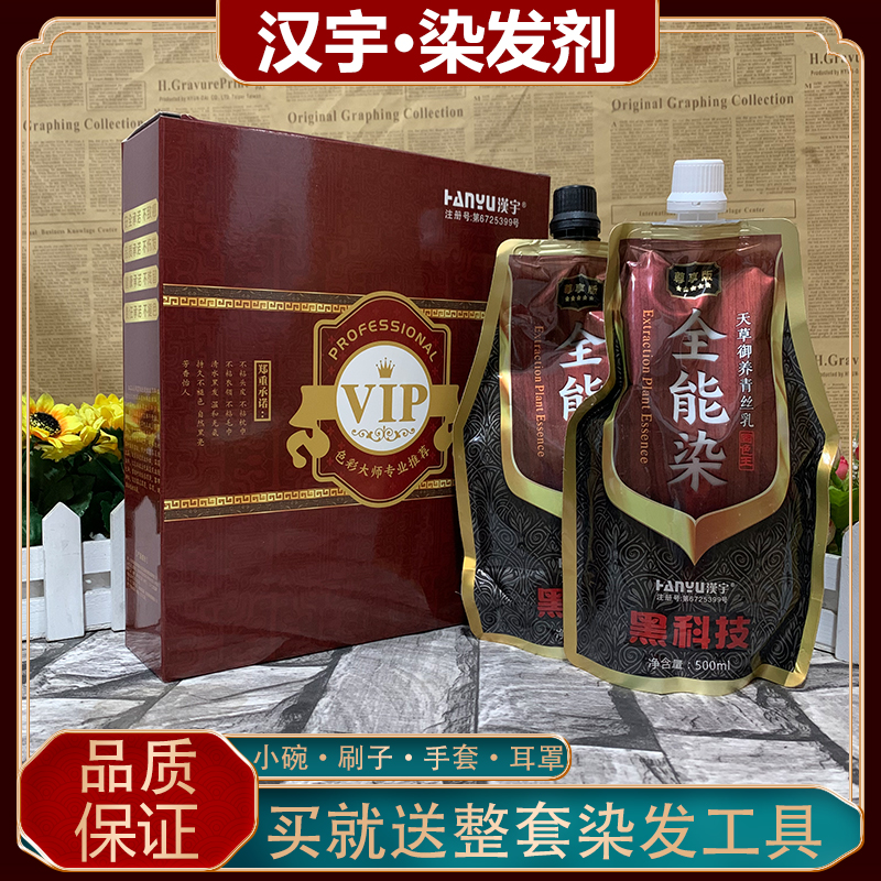 Hanyu Qingshui hair care All-round dye Hair dye Bright dye Rael hair dye cream Hair dye cream black 500X2