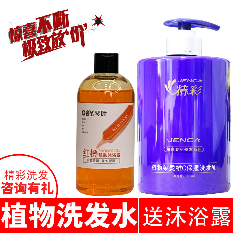 Wonderful Plant Dyeing & Ironing C Moisturizing Shampoo water miller soft and smooth control Oil moisturizing and moisturizing natural 800ml
