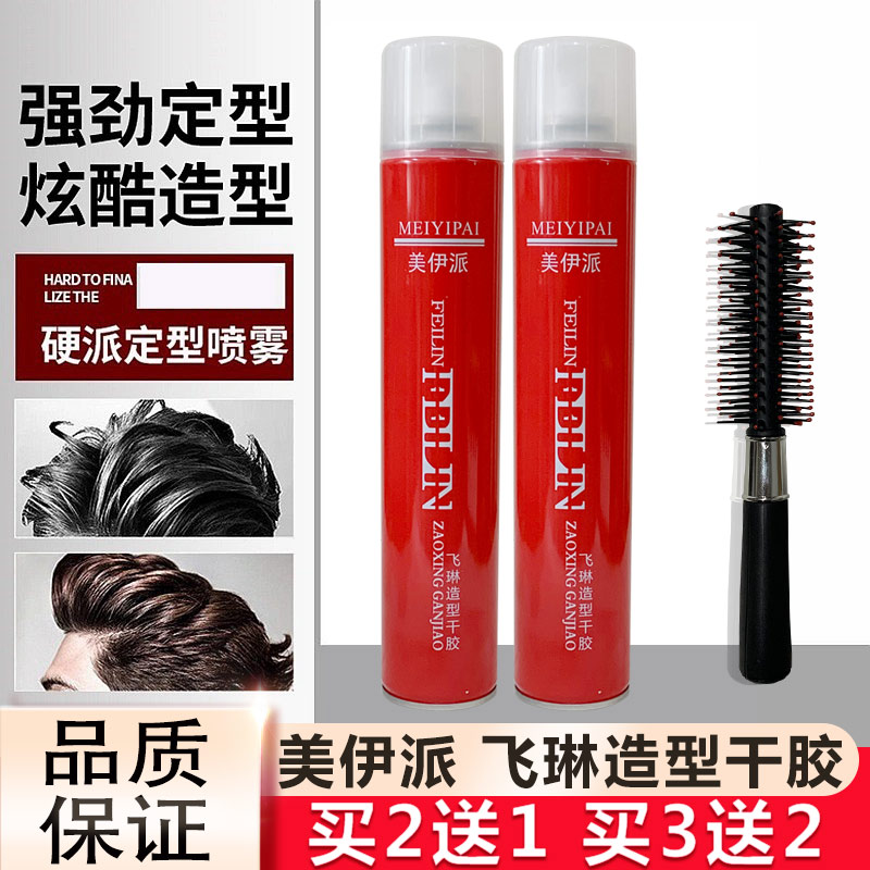 Meipie Flynn Styling Hair Gel Powerful Speed Dry Styling Spray Hair Gel King Hair Styling Fluffy