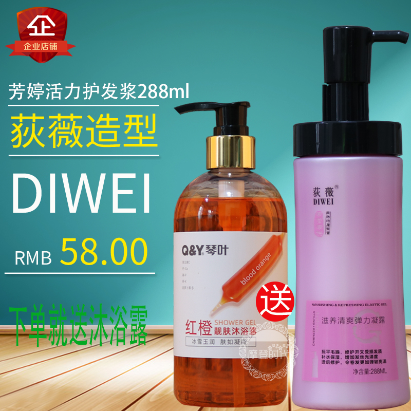 Di Wei Fangting Magical magic pulp curl repair special elastin Hair styling moisturizing volume conditioner