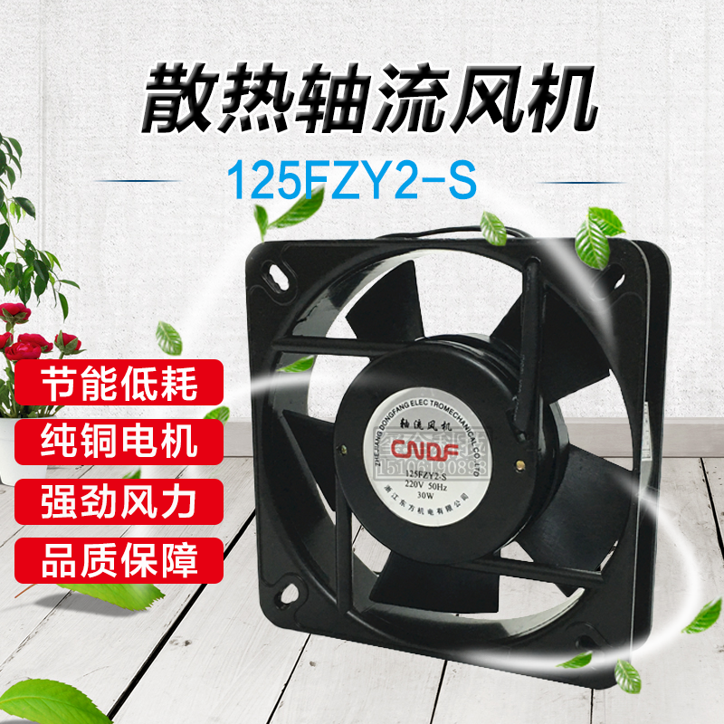 Oriental electromechanical axial flow blower 125FZY2-S 220V AC heat dissipation fan oily bearing