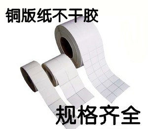 Removable coated paper self-adhesive 75mm*25mm*50m sealing label paper barcode paper label sticker