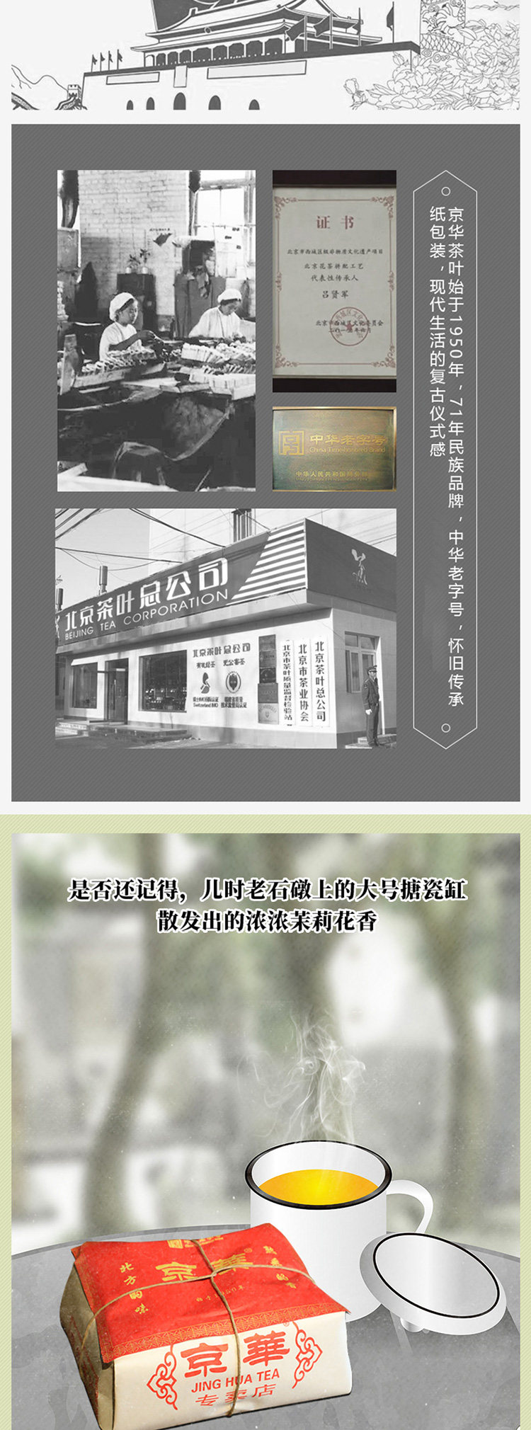中华老字号 京华 特级浓香茉莉花茶 经典纸包装 250g 图2