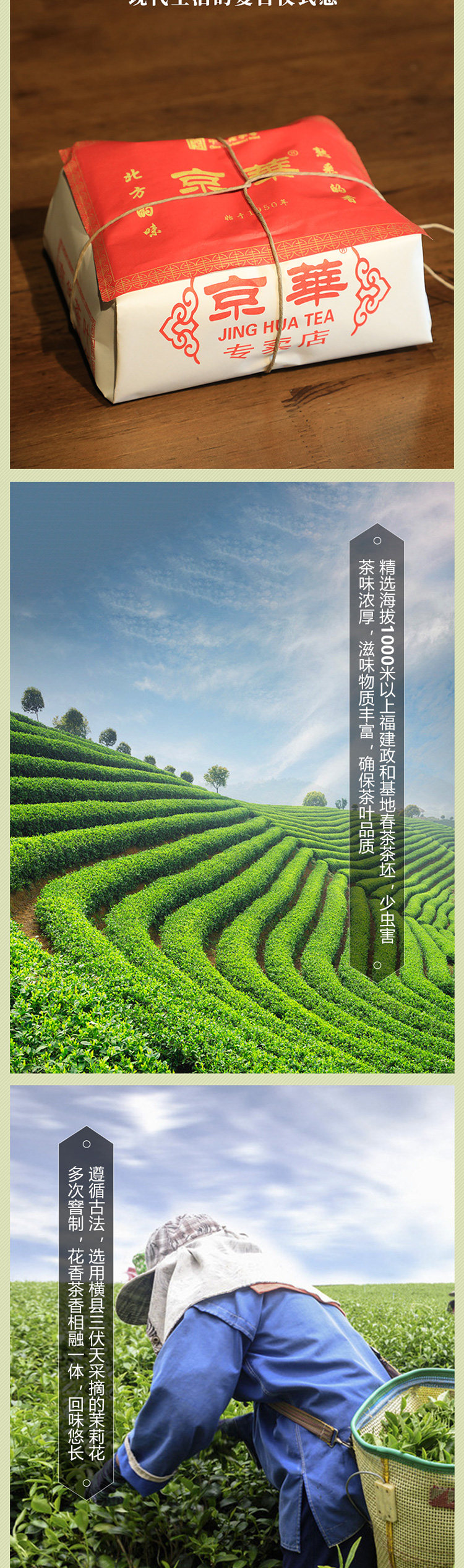 中华老字号 京华 特级浓香茉莉花茶 经典纸包装 250g 图4