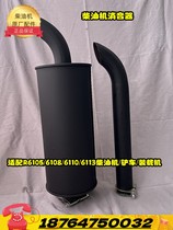 Weifang R4105 6105 diesel engine exhaust pipe muffler 6113 generator set chimney original