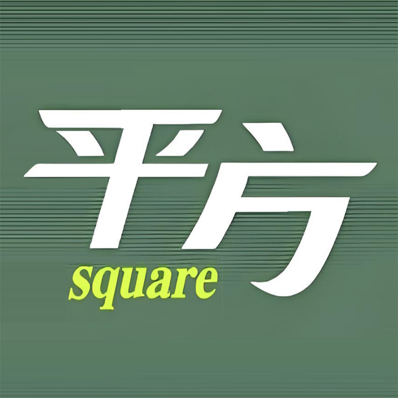平方好物