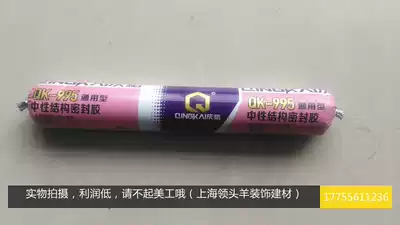 Qingkai 995 Neutral Structural Sealant General Hao Rui 995 Silicone Structural Adhesive Waterproof Glass Adhesive Whole Box