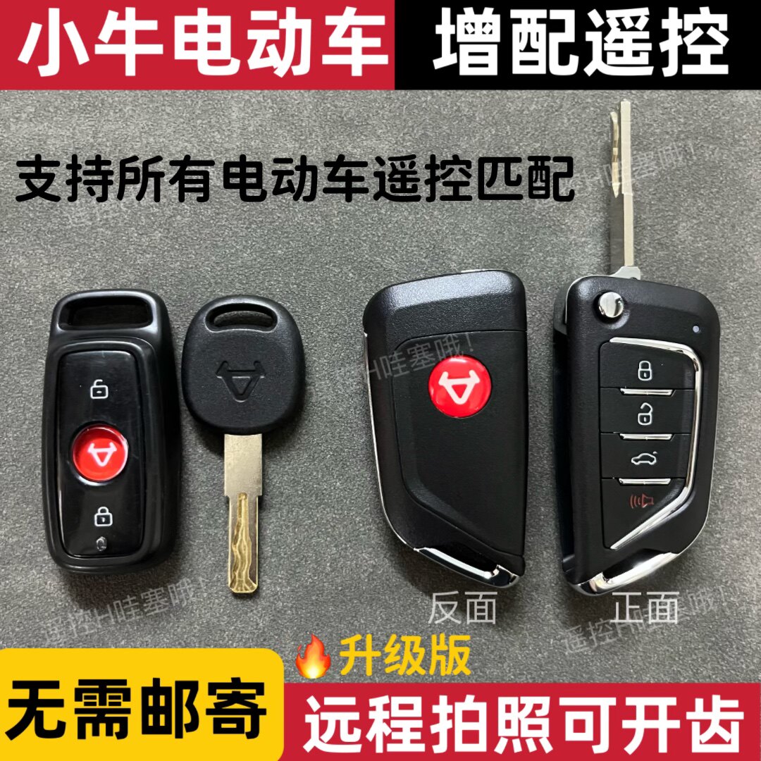 Подходит для тайваньского электромобиля Bell Yadi Emma Lvyuan Mavericks с дистанционным управлением, складывающегося в пульт дистанционного управления, самоподключающегося к дистанционному открыванию зубов.