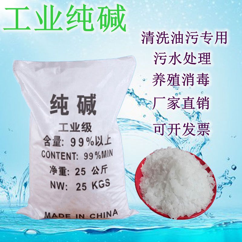 Industrial Strong Alkali 25kg Sodium Carbonate Decontamination Alkali Detergent Alkali Soda Kitchen Tableware Cleaning Agent Dirt Remover Industrial Strong Alkali 25kg Sodium Carbonate Decontamination Alkali Detergent Alkali Soda Kitchen Tableware Cleaning Agent Dirt Remover