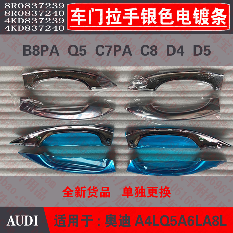 Audi A8 A7 A6 A4 Q5 Exterior Door Handle Silver Electroplated Decorative Strip Cover Shell Audi A8 A7 A6 A4 Q5 Exterior Door Handle Silver Electroplated Decorative Strip Cover Shell