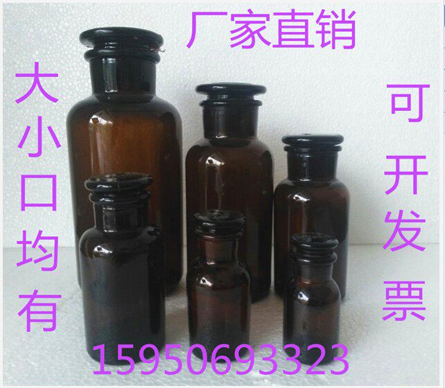 Tea colour white medical wide mouth glass bottle grinding mouth bottle medicine cotton bottle Alcohol bottle reagent bottle seal