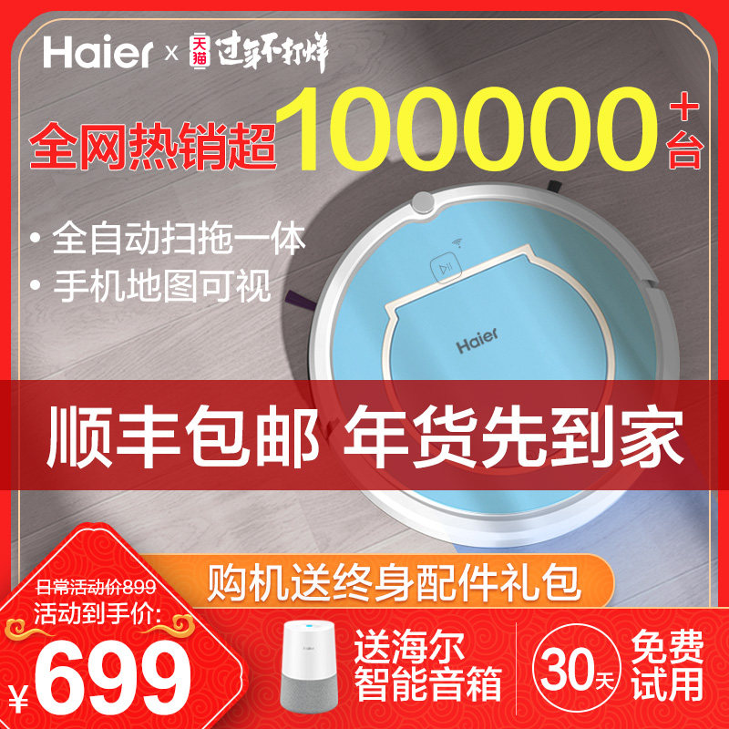 Haier 海尔 SWR-T320 扫拖擦一体扫地机器人 天猫优惠券折后￥599包邮（￥799-200）