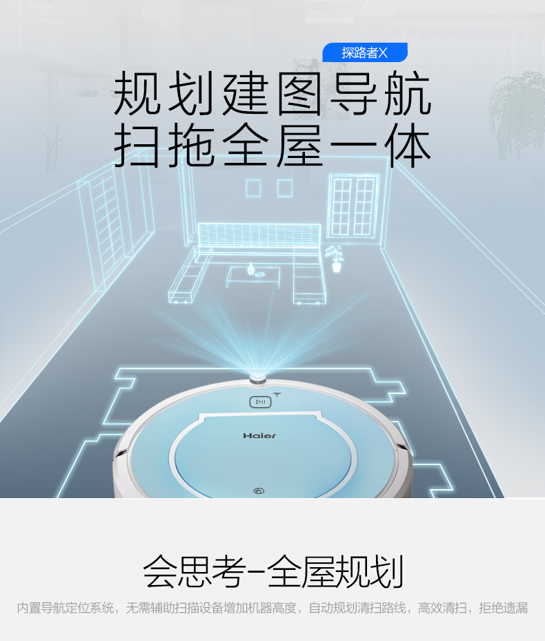 海尔 天猫精灵智能语音 扫地机器人 扫拖擦一体机 图1