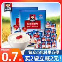 Quaker ready-to-eat oatmeal 490g*2 bags of lazy meal replacement convenient nutritious breakfast Whole grain hot drink cereal