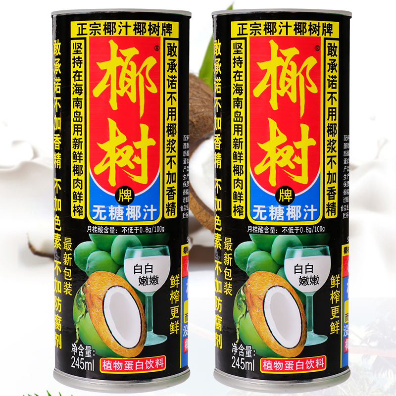 Coconut Tree Brand Sugar-Free Coconut Juice 245ml*24 Cans Full Box Authentic Hainan Specialty Water Milk Plant Juice Beverage