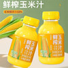 Weichangli Freshly Squeezed Corn Juice 0 Additives 245ml*10 Bottles Whole Box Fruit Juice Summer New Product Grain Drink