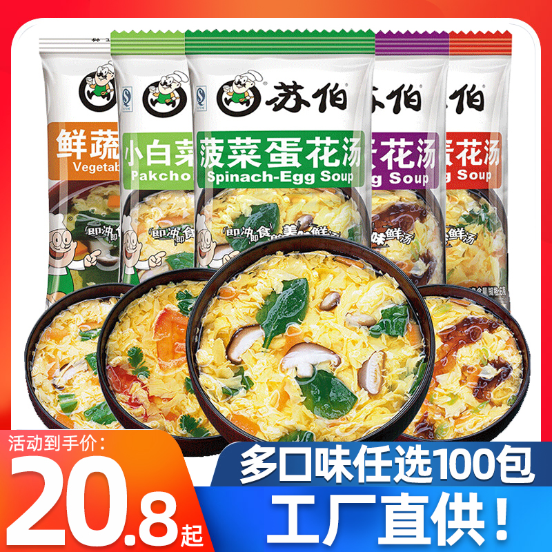 Suber soup seaweed egg flower soup 100 packs wholesale kfc instant egg flower soup brewed instant spinach tomato soup material