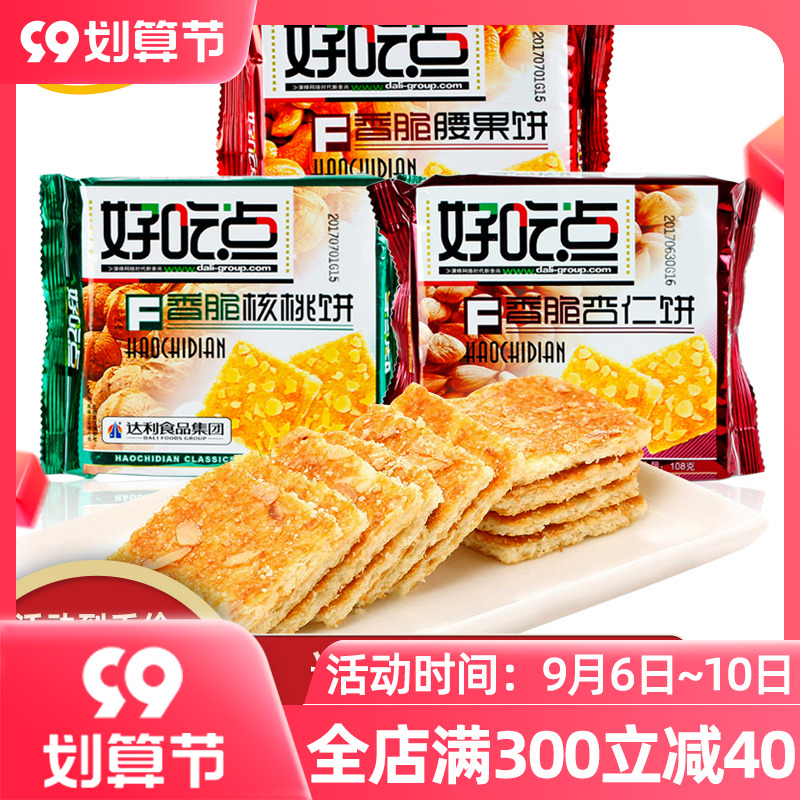 Daliyuan Delicious Points 108g*1 pack of crispy walnuts and cashew almond cookies (full 58 yuan)