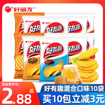 Haoli friendly friendly bumpy 45g * 10 packets of potato chips Ma Ling big wave potato chips French fries puffed snack food