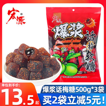 Hongyuan Bursting Plum-Flavored Soft Candy, Fruit-Flavored Internet-Famous Snack Candy, Sweet and Sour Juice, Bulk Qq-Filled Wedding Candy, Soft Candy