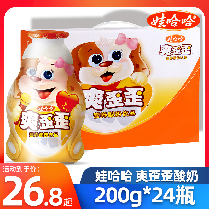 Va haha Crooked Yogurt Drinks 200g * 24 Bottles Whole Box Probiotic Children Breakfast Nutritious Yogurt Drink