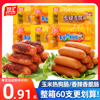 Shuanghui Ham Sausage Ready-To-Eat Spicy Crispy Sausage Corn Sausage Hot Dog Sausage Whole Box Sausage Grilled Sausage Casual Snacks