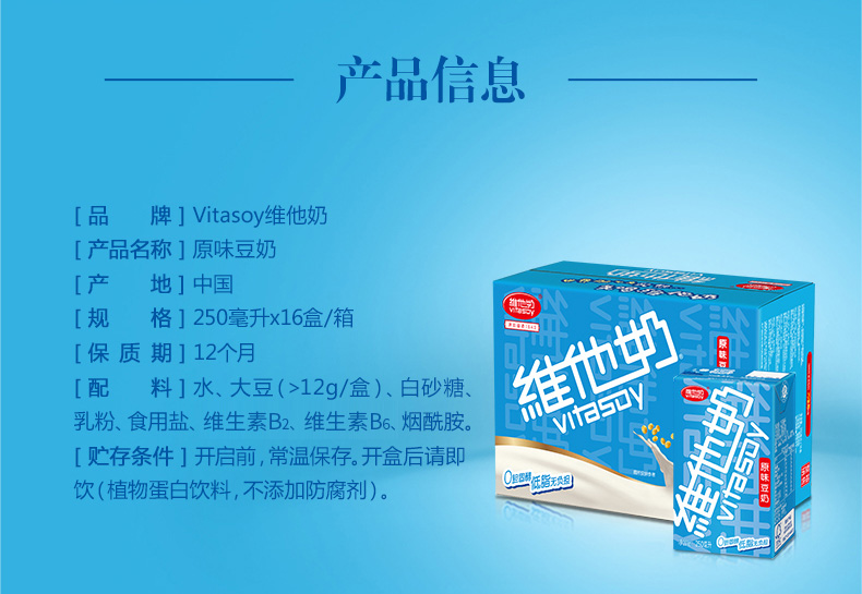 维他 原味豆奶 250ml*18盒 图2