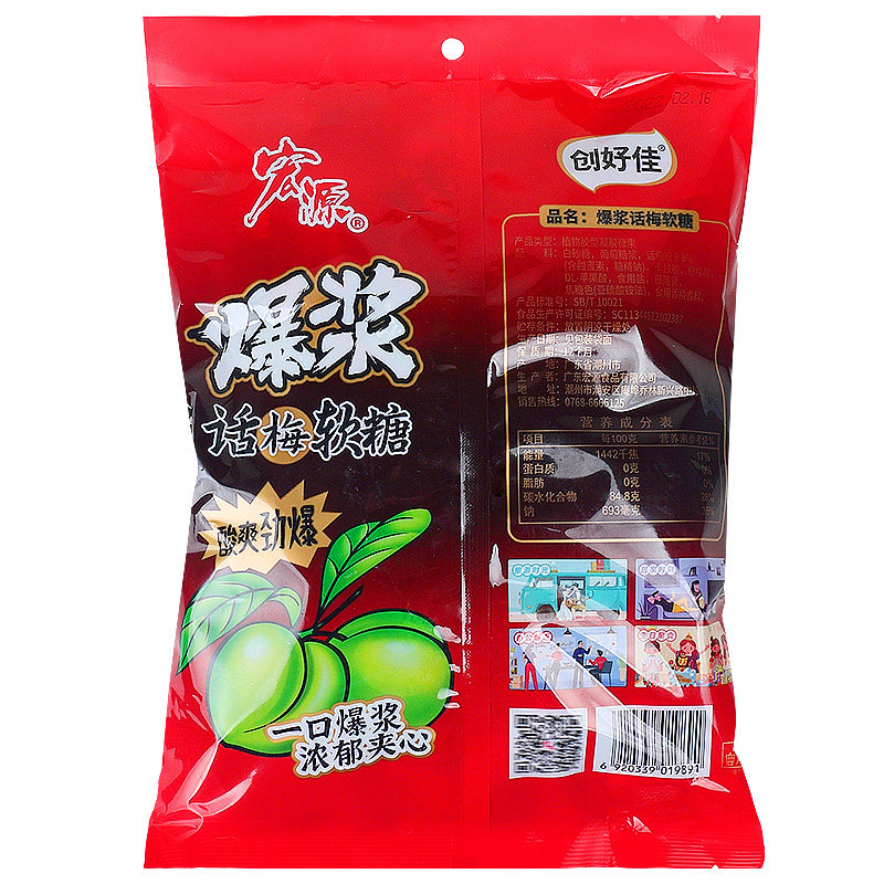 Hongyuan Bursting Plum-Flavored Soft Candy, Fruit-Flavored Internet-Famous Snack Candy, Sweet and Sour Juice, Bulk Qq-Filled Wedding Candy, Soft Candy