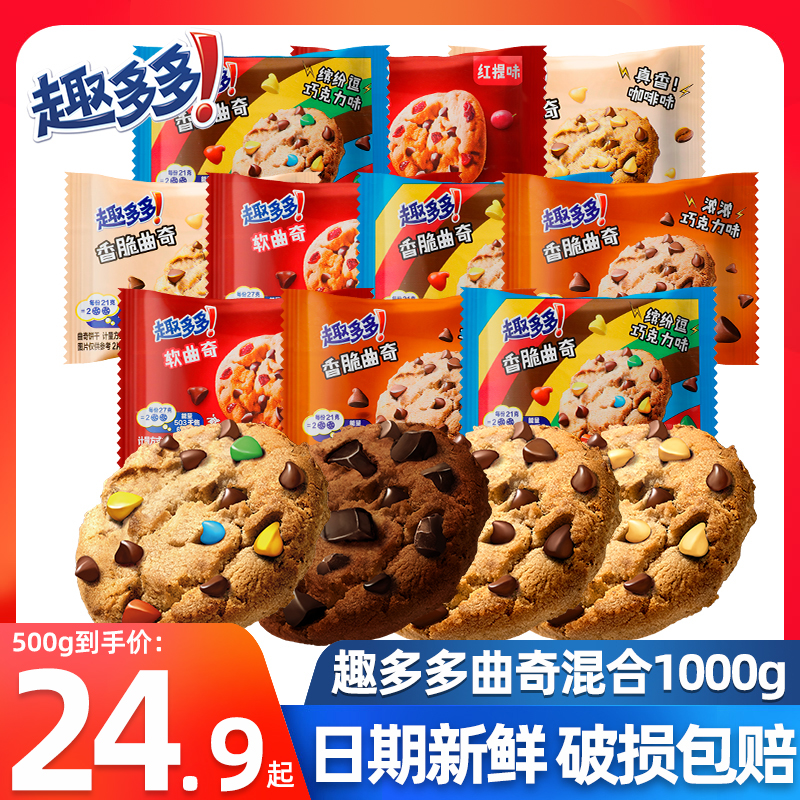 Fun Duoduo Chocolate Chip Cookies 2kg Mix FCL Wholesale Bulk Multi-taste Office Children's Snacks