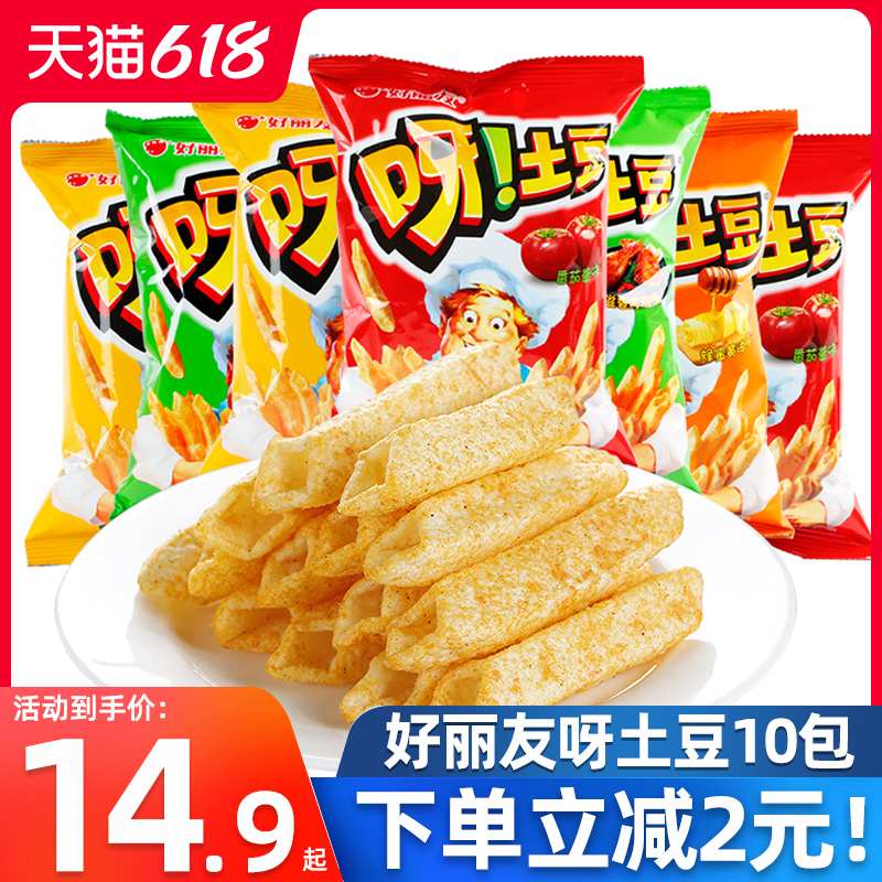 Good Limate, potatoes 40g * 10 bags of many flavors mixed nourishing and roasted chicken taste fries snack casual snacks